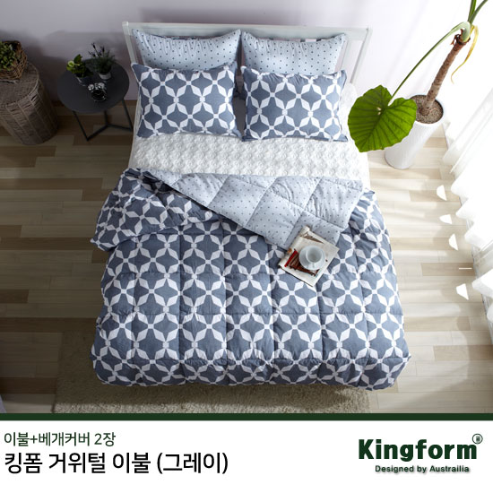 킹폼 거위털 이불 그레이 (이불 + 베개피 2개)
