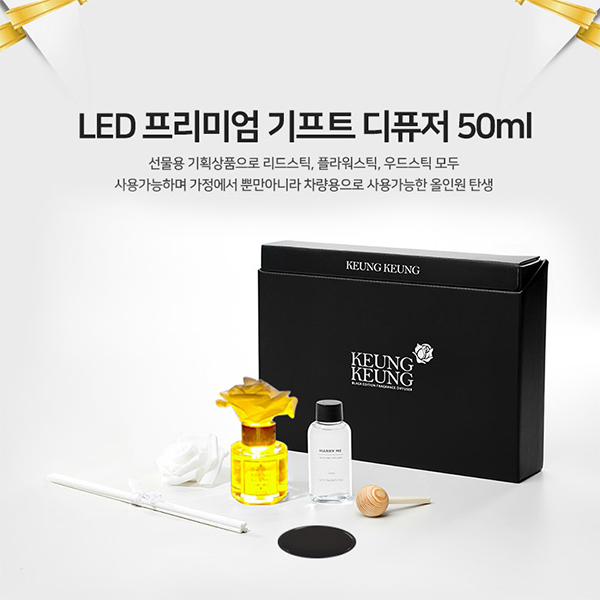 킁킁 프리미엄 기프트 LED 디퓨져 50ml