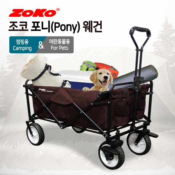 (신제품) ZOKO 조코 포니(PONY) 웨건(캠핑 애완동물 용)-쵸코 브라운