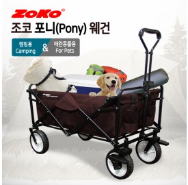 (신제품) ZOKO 조코 포니(PONY) 웨건(캠핑 애완동물 용)-쵸코 브라운