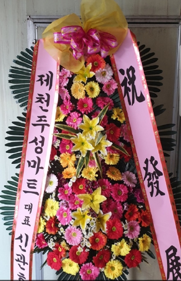 축하 화환_(2)