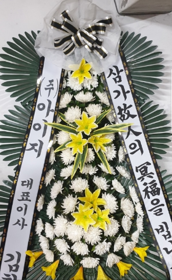 근조 조화_(4)