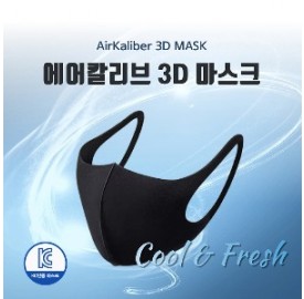 [에어칼리브] 3D 패션마스크 3매 가볍고 시원한 마스크 세탁가능 추가상품 1회용 마스크필터 50장